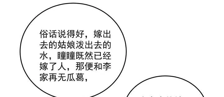 144话 勾引我相公? 第99页