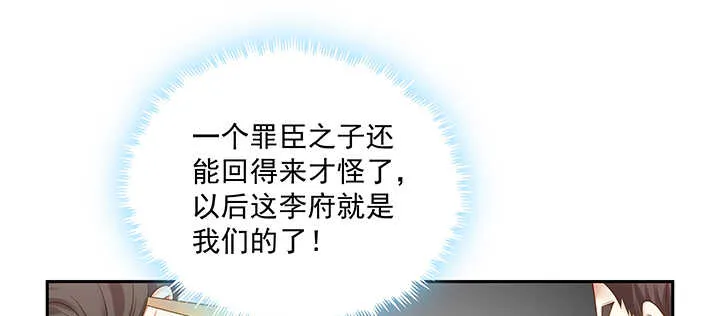 144话 勾引我相公? 第104页