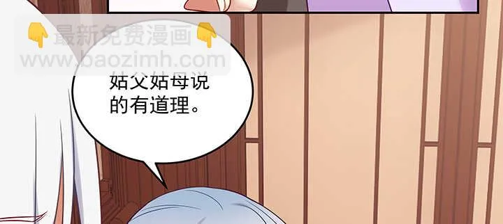 144话 勾引我相公? 第112页