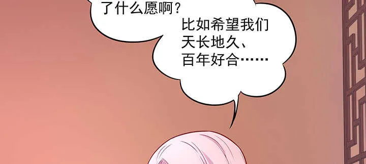 153话 洞房吧 第15页