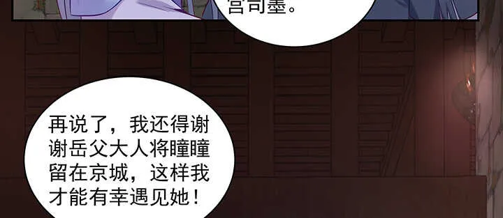 159话 岳父大人 第73页