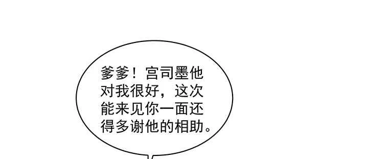 159话 岳父大人 第84页