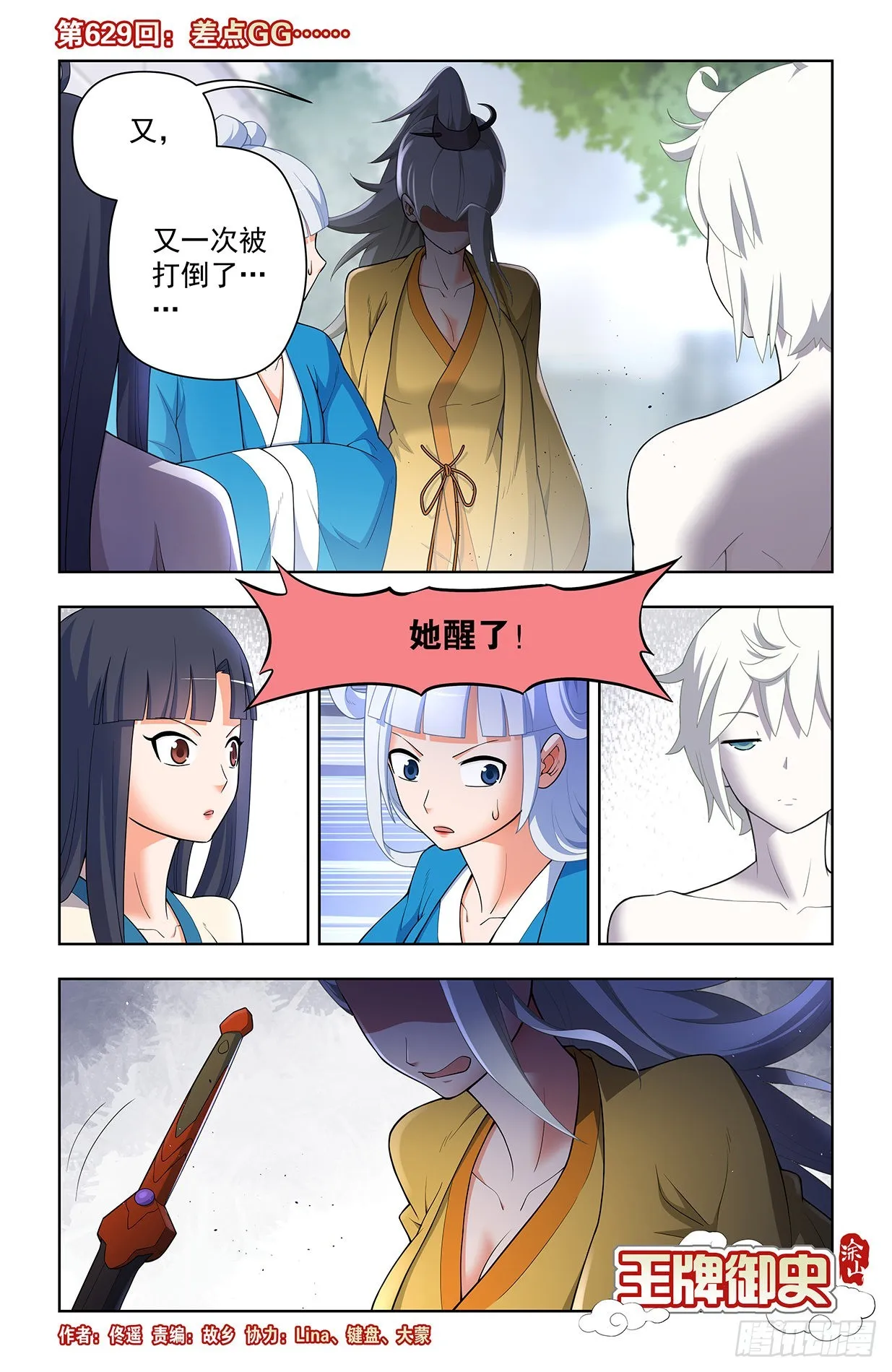 629，差点GG…… 第1页