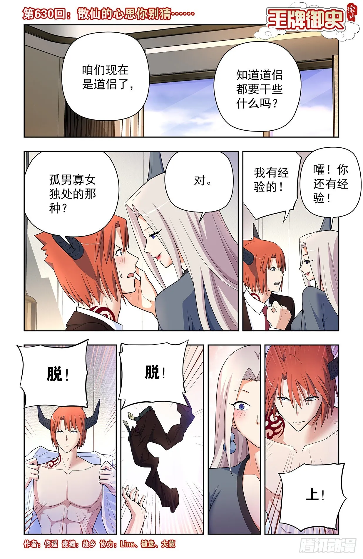 630，散仙的心思你别猜…… 第1页