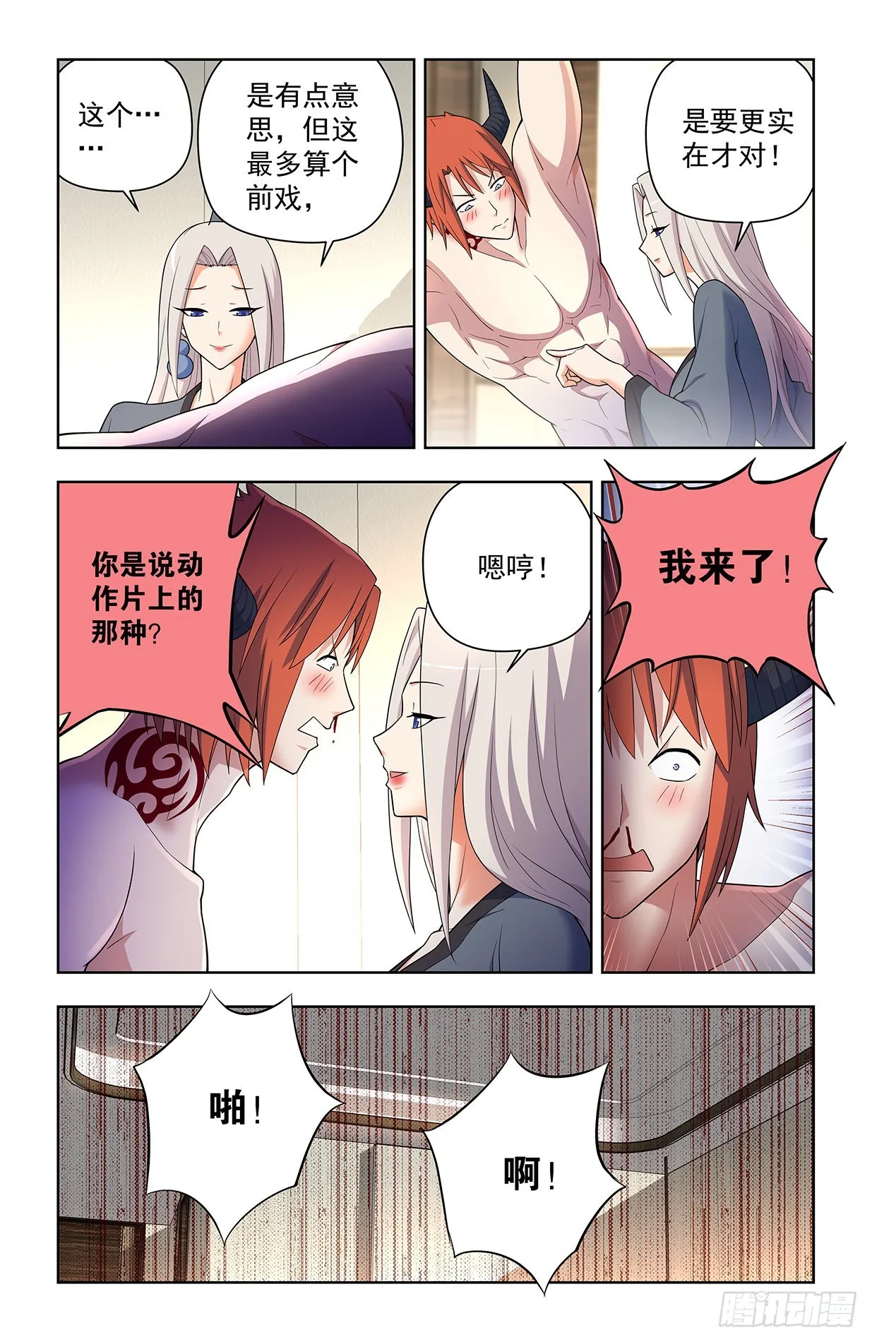 630，散仙的心思你别猜…… 第3页