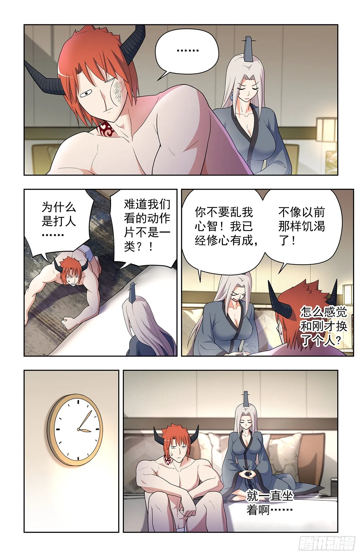 630，散仙的心思你别猜…… 第4页