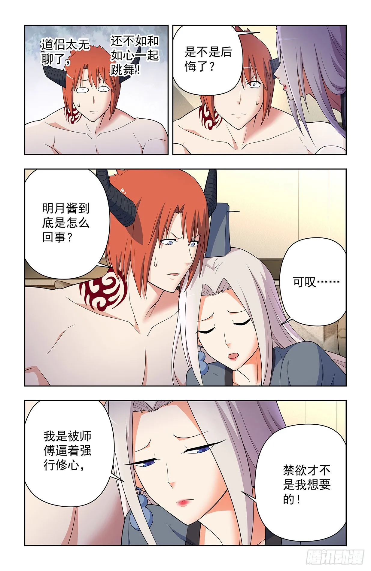 630，散仙的心思你别猜…… 第5页