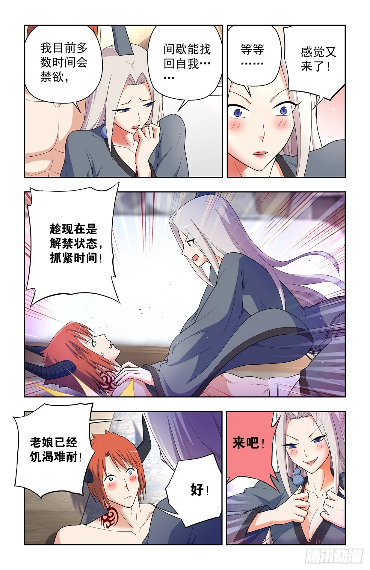 630，散仙的心思你别猜…… 第6页