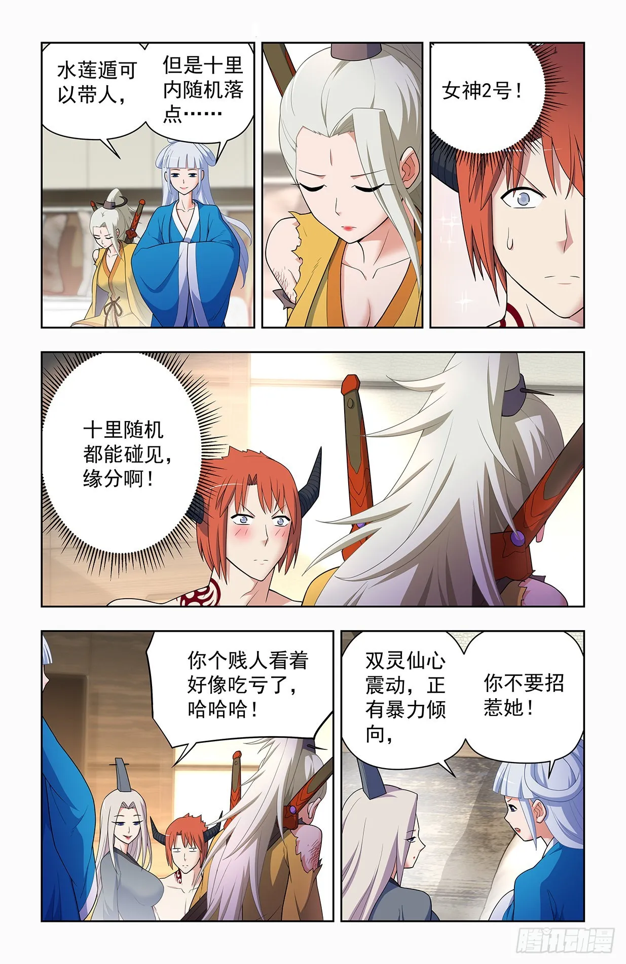 630，散仙的心思你别猜…… 第8页
