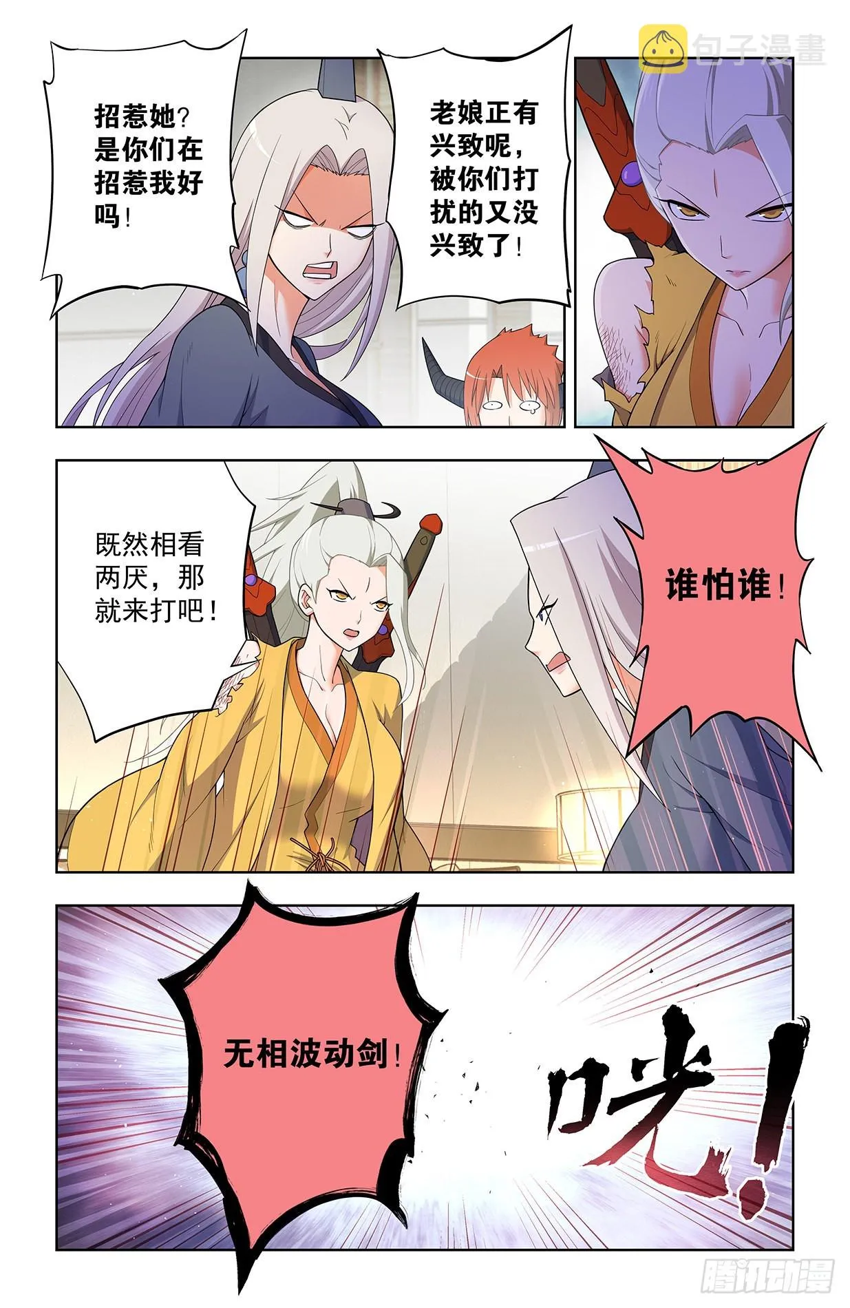 630，散仙的心思你别猜…… 第9页