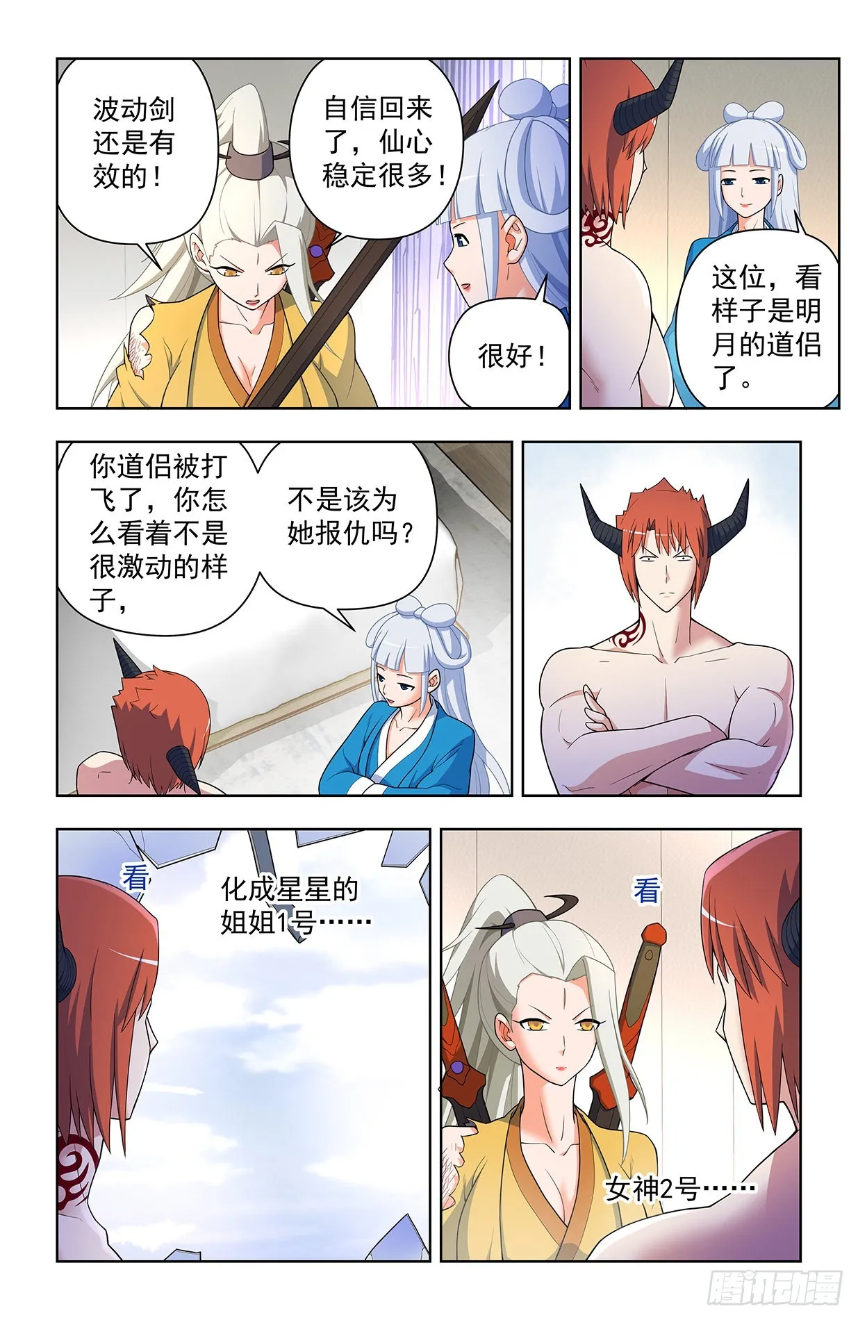 630，散仙的心思你别猜…… 第11页