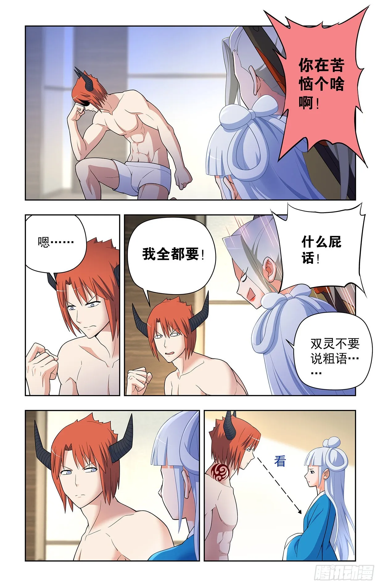 630，散仙的心思你别猜…… 第12页