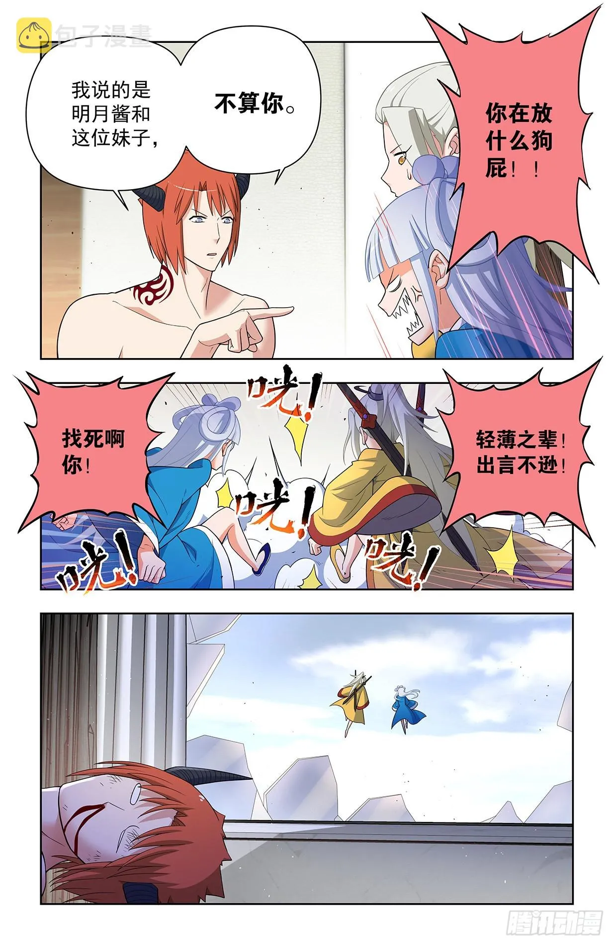630，散仙的心思你别猜…… 第13页