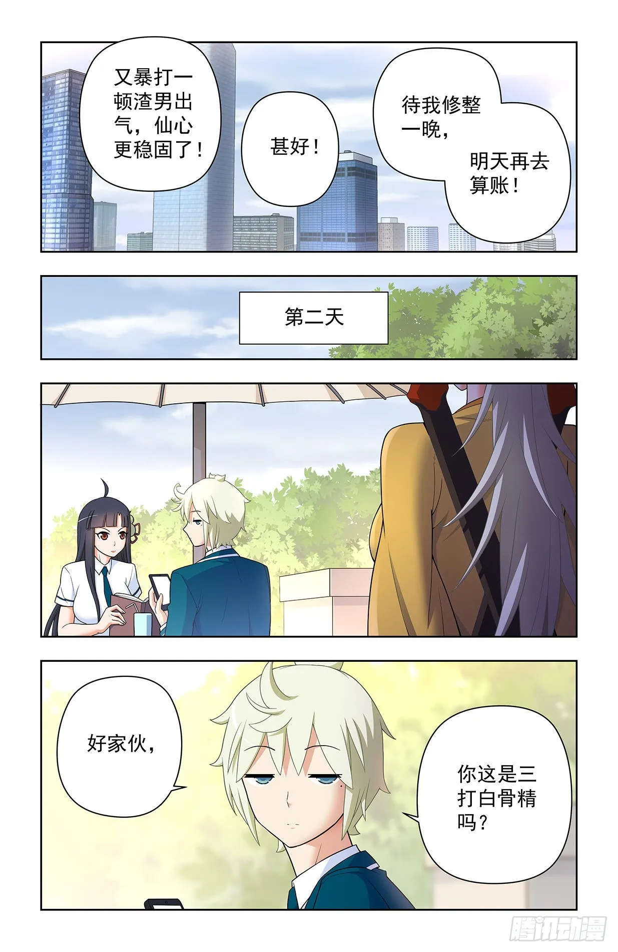 630，散仙的心思你别猜…… 第14页