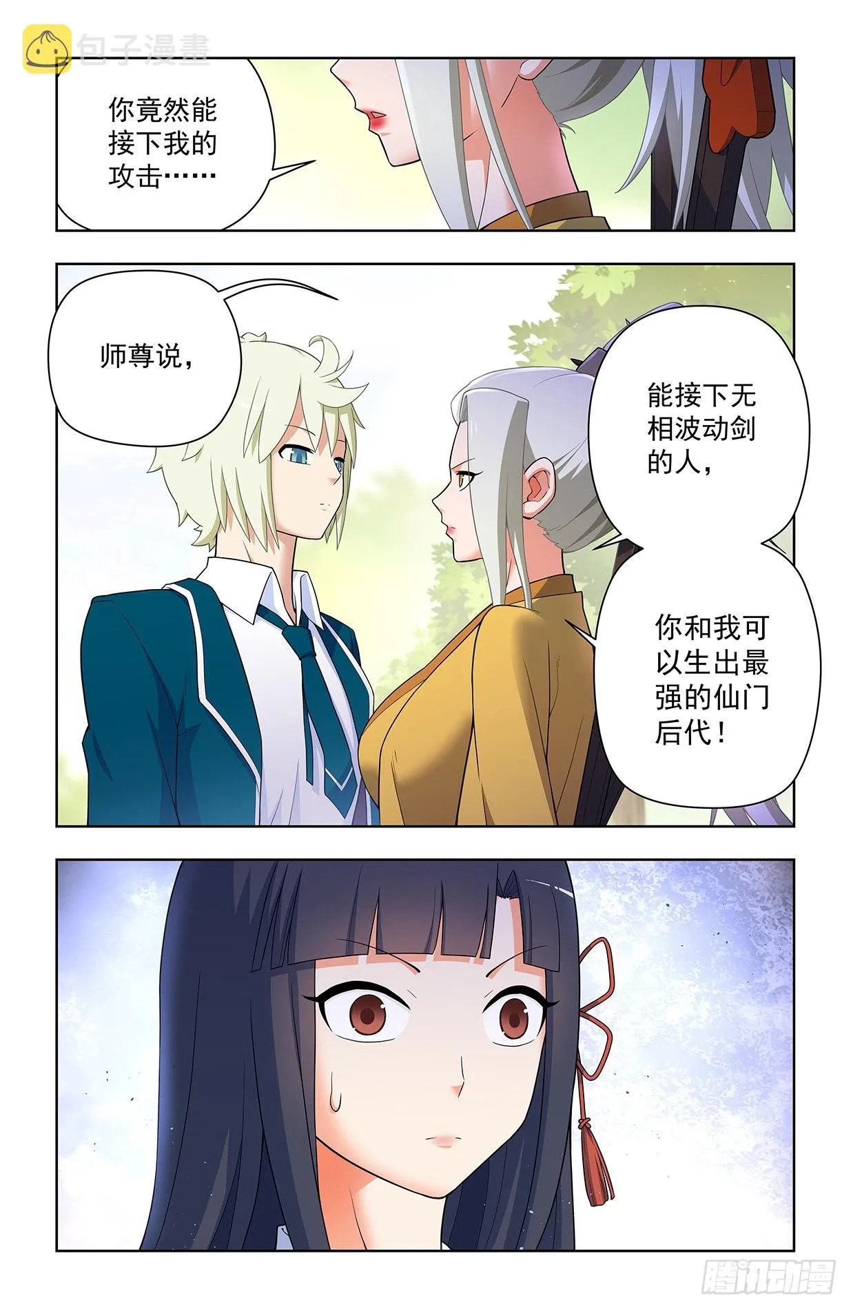 630，散仙的心思你别猜…… 第17页