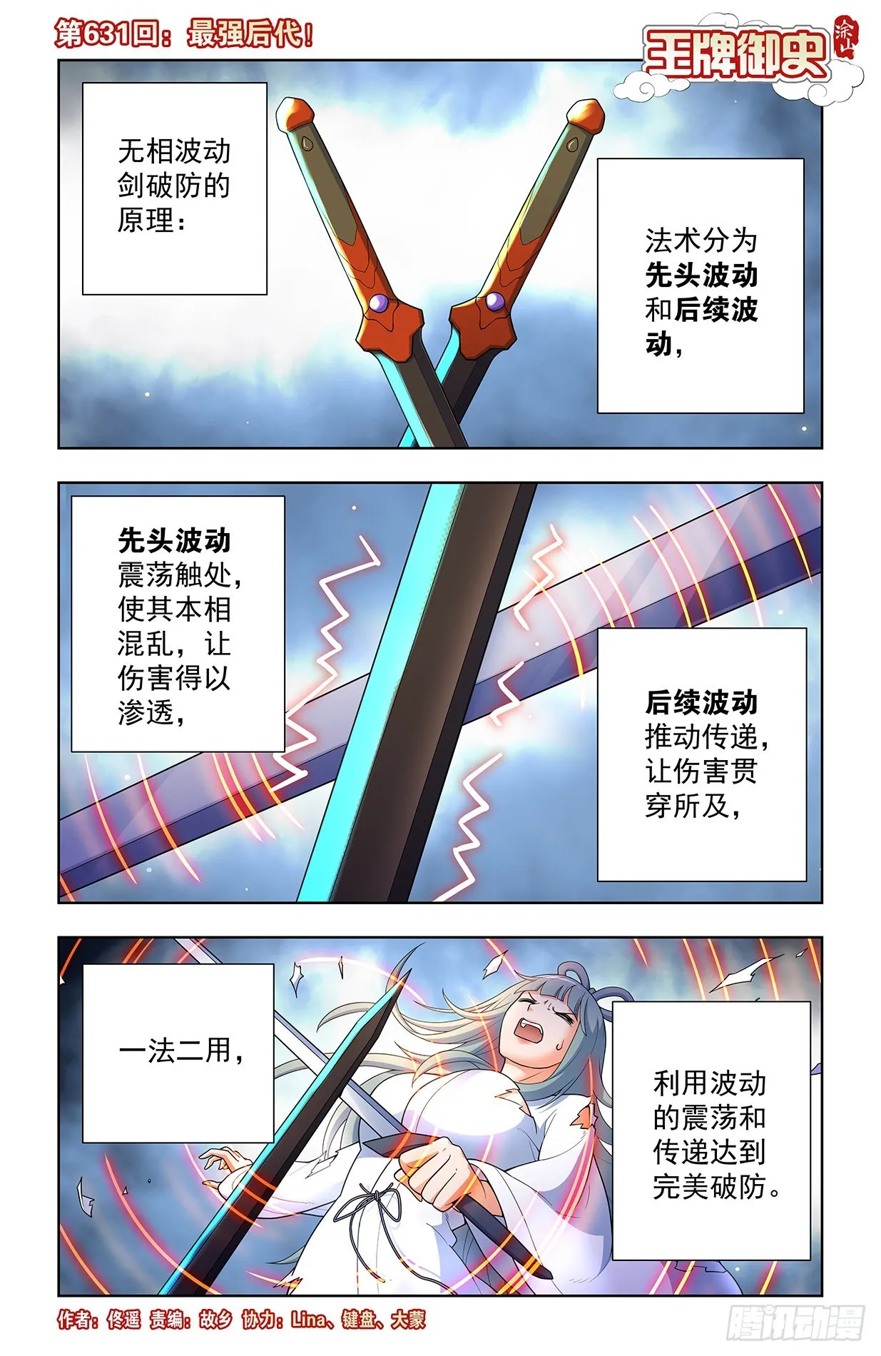631，最强后代！ 第1页