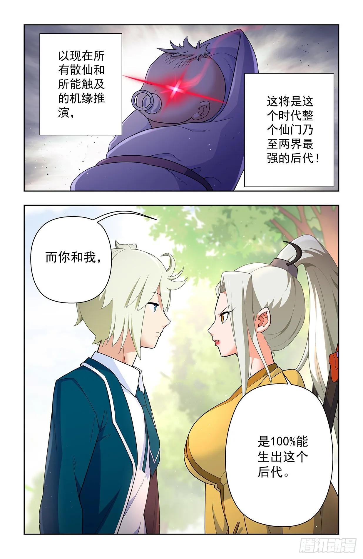 631，最强后代！ 第9页
