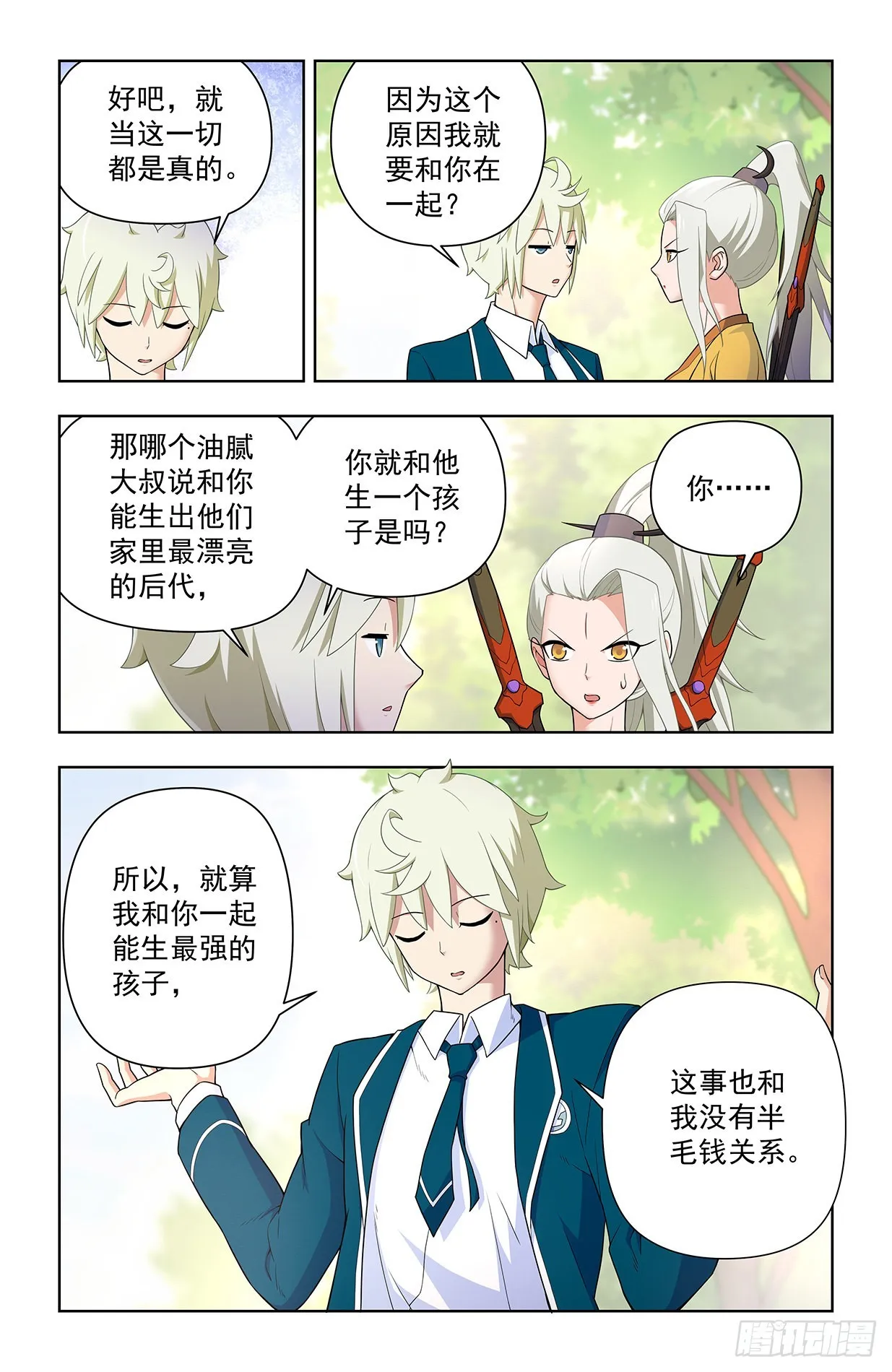 631，最强后代！ 第11页