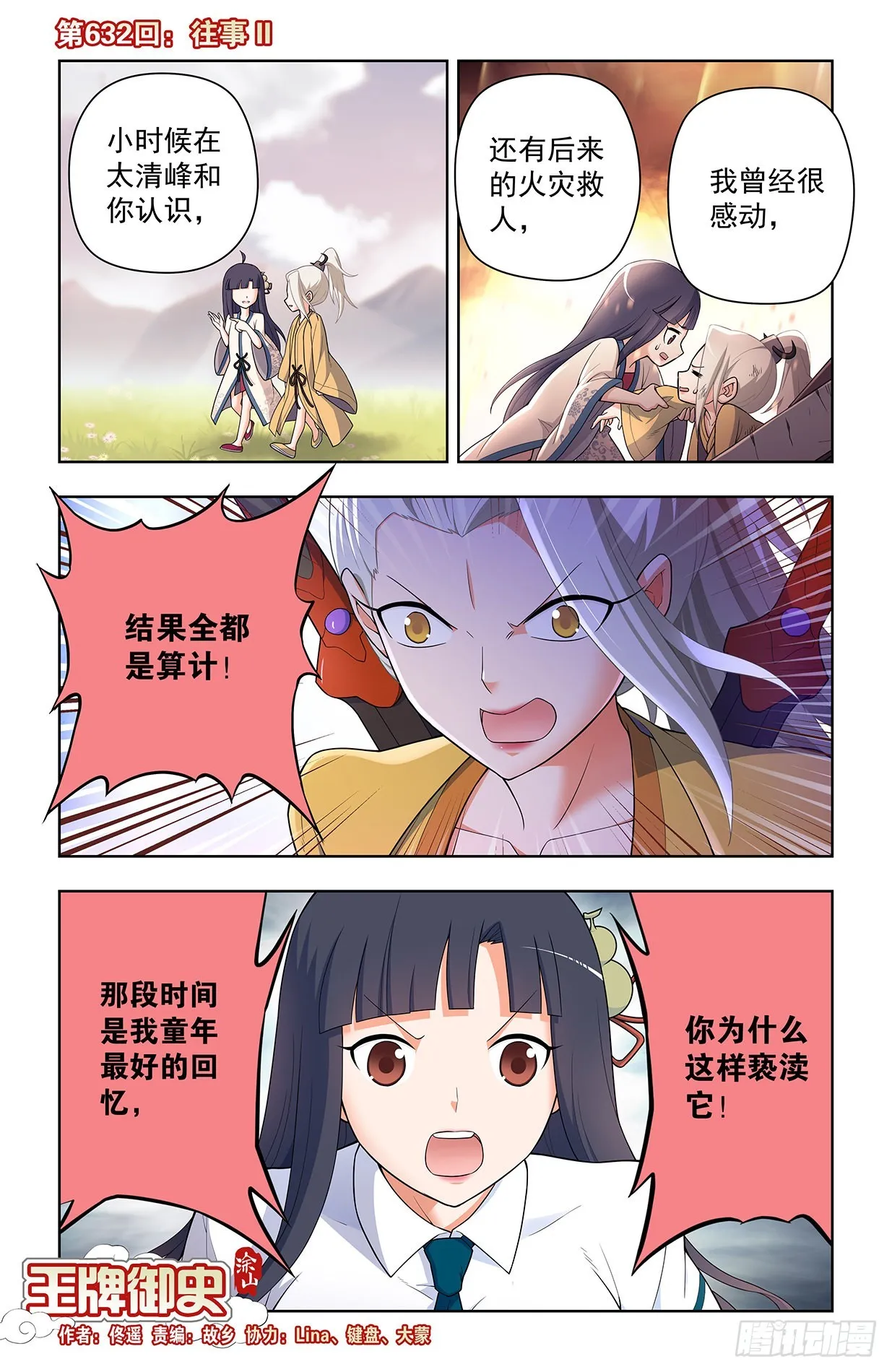 632,往事 II 第1页