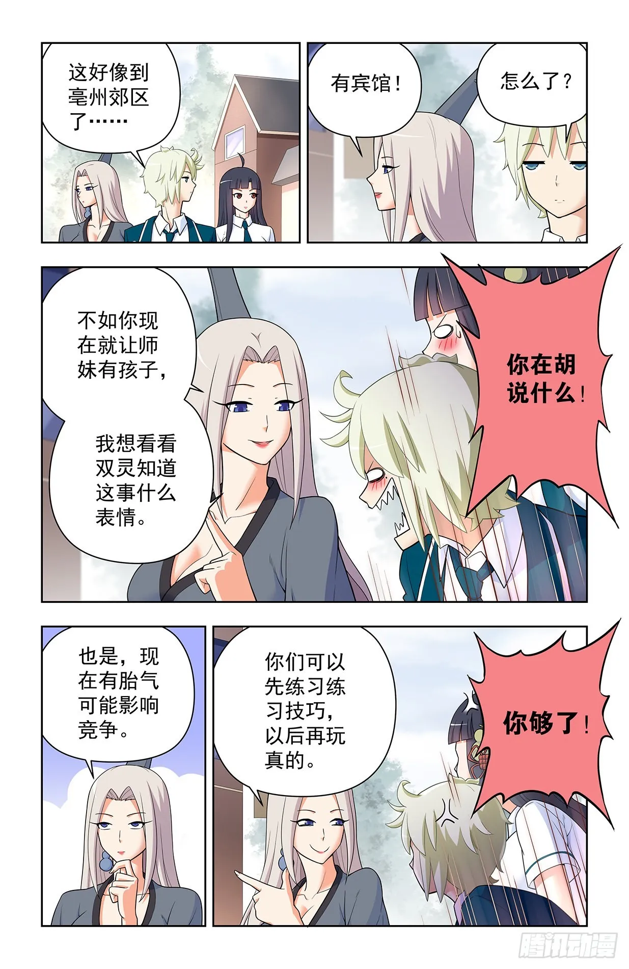 633，阿姨或许真的有问题…… 第11页