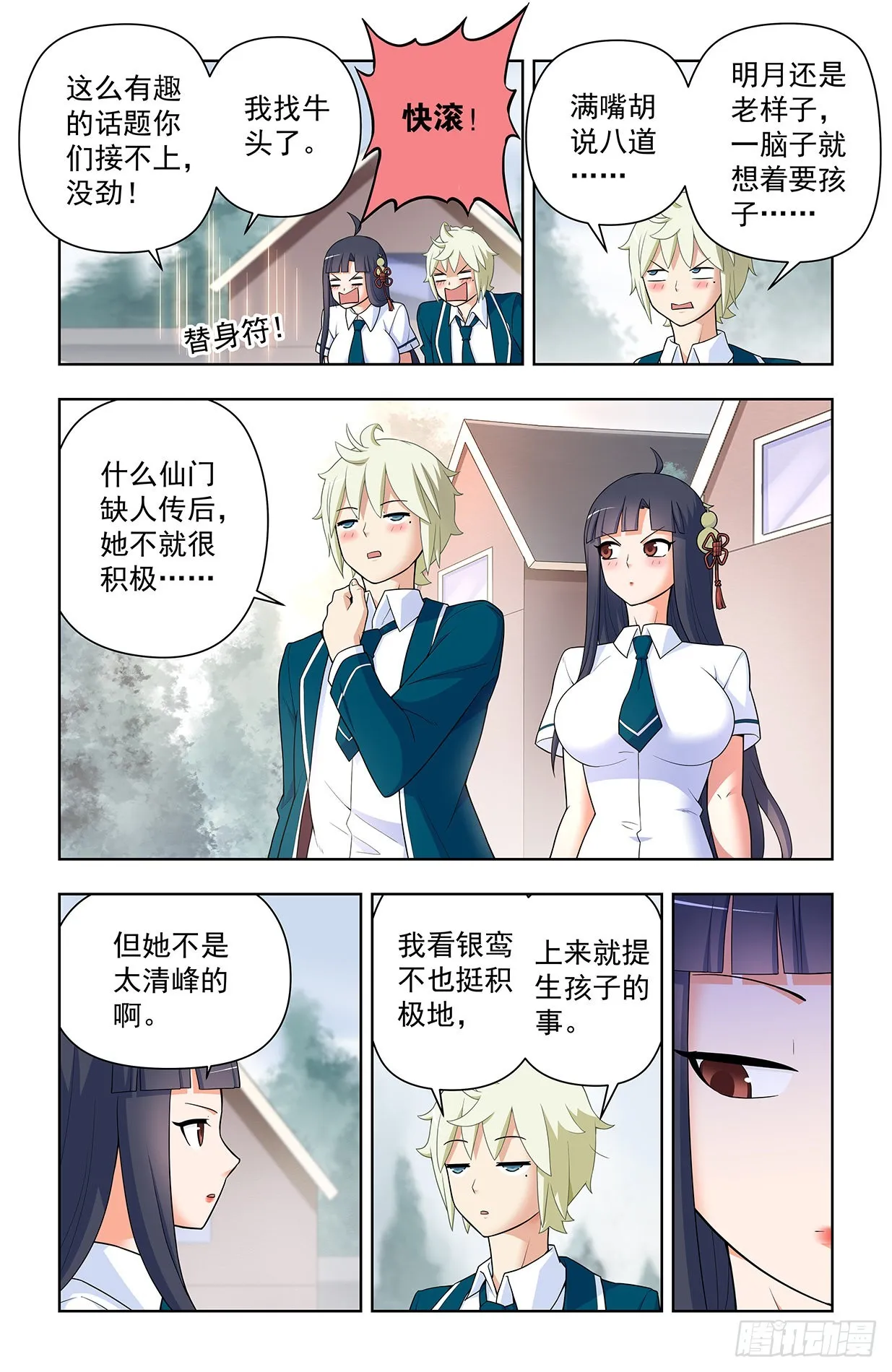 633，阿姨或许真的有问题…… 第12页
