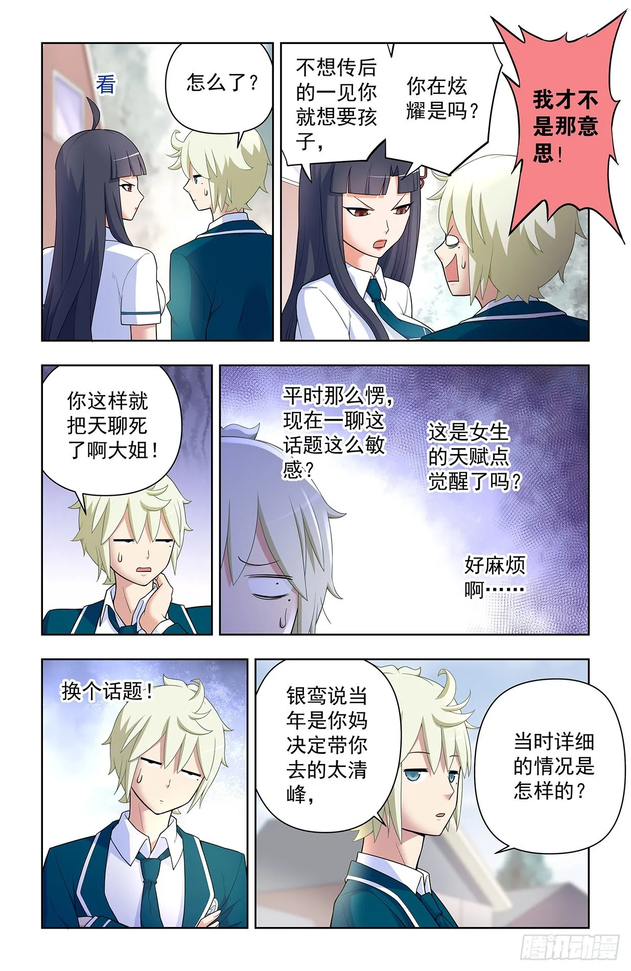633，阿姨或许真的有问题…… 第13页