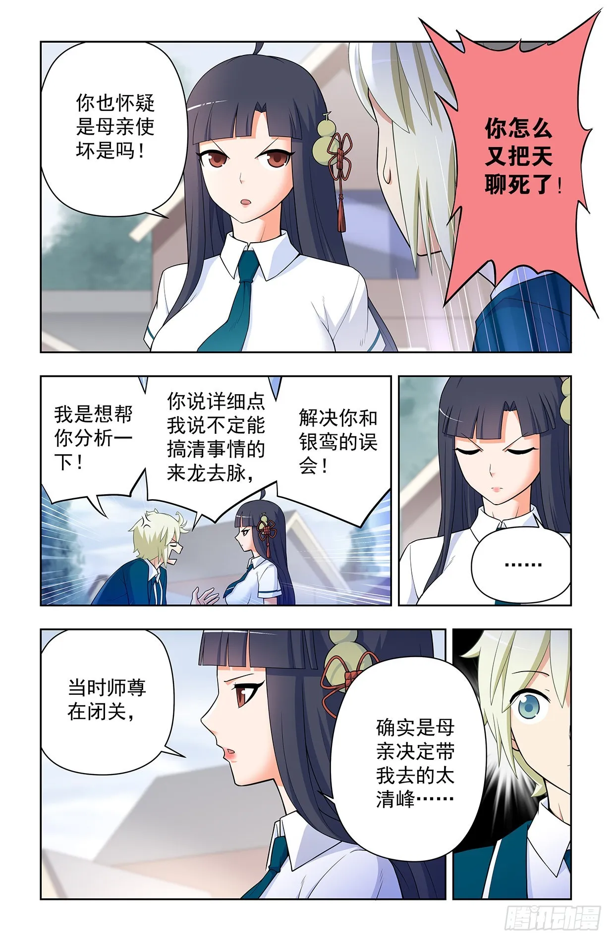 633，阿姨或许真的有问题…… 第14页