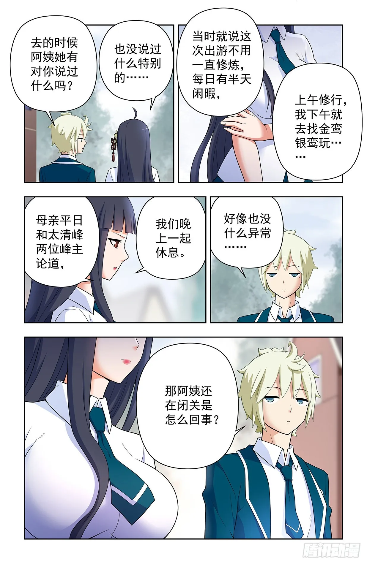 633，阿姨或许真的有问题…… 第15页