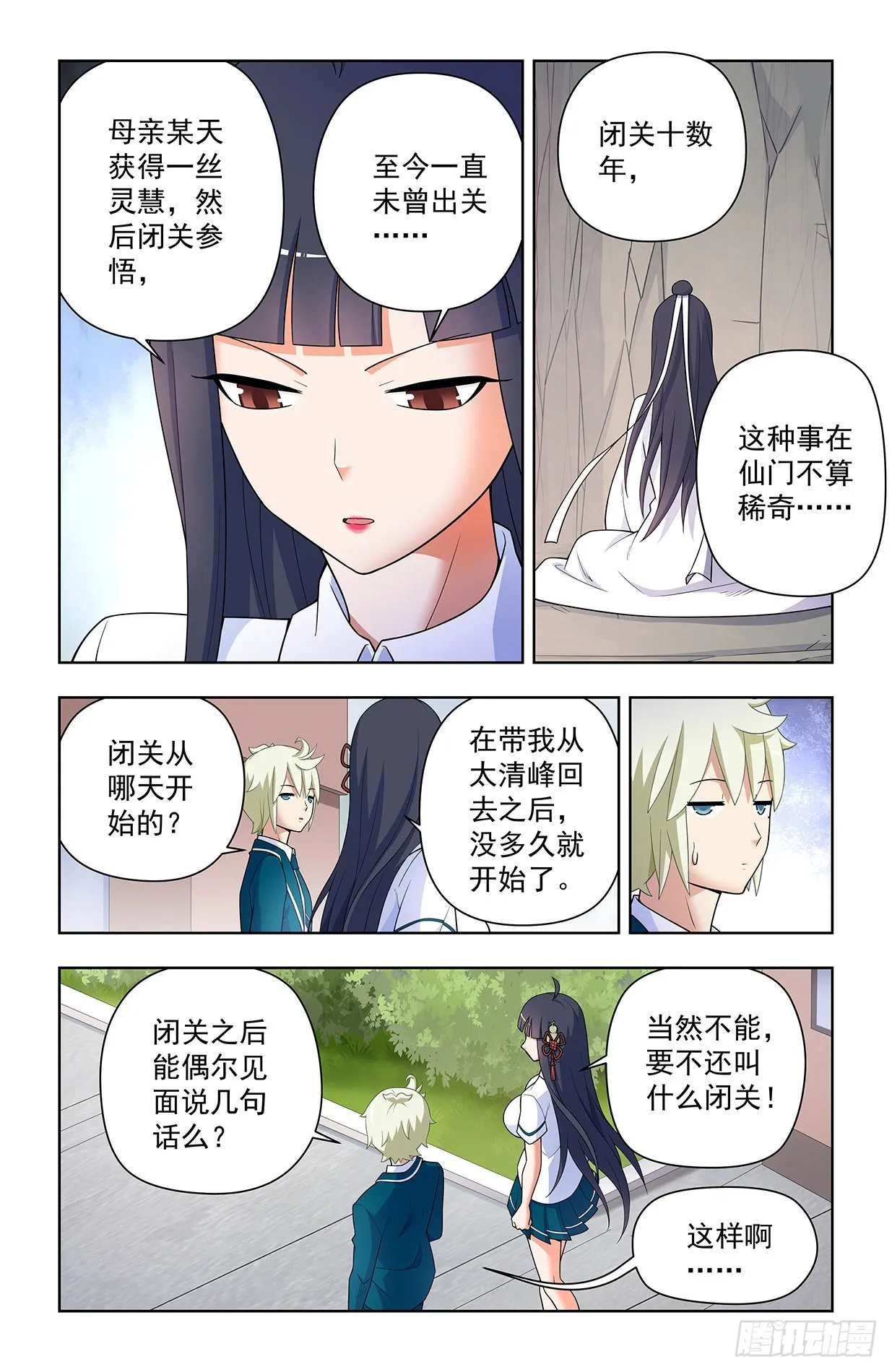 633，阿姨或许真的有问题…… 第16页