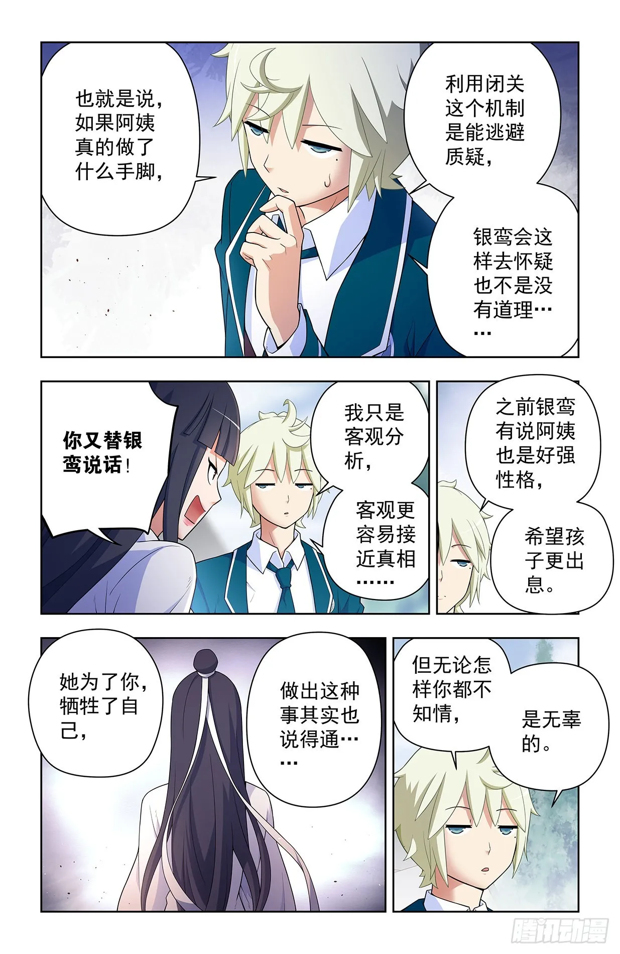 633，阿姨或许真的有问题…… 第17页