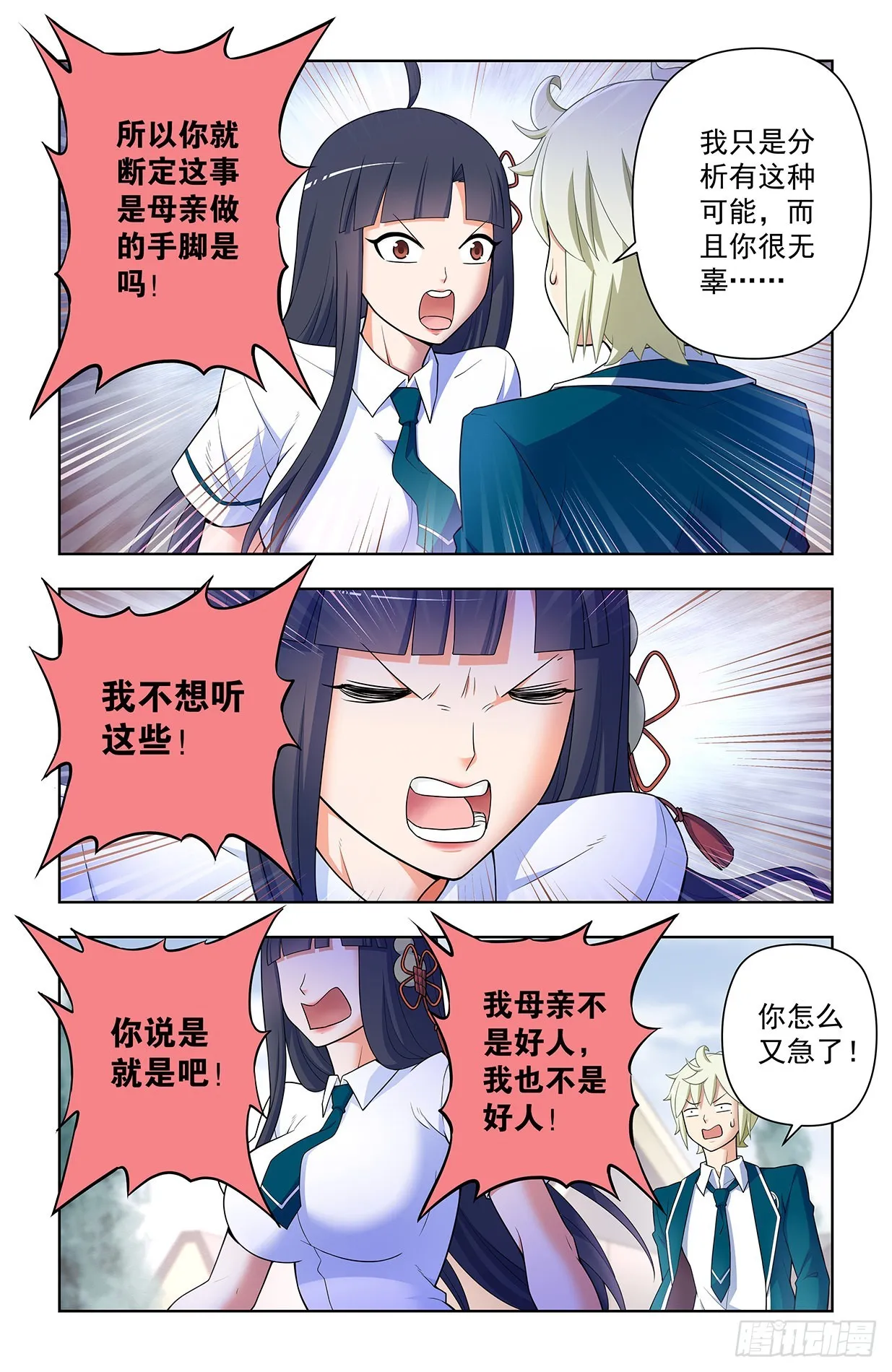 633，阿姨或许真的有问题…… 第18页