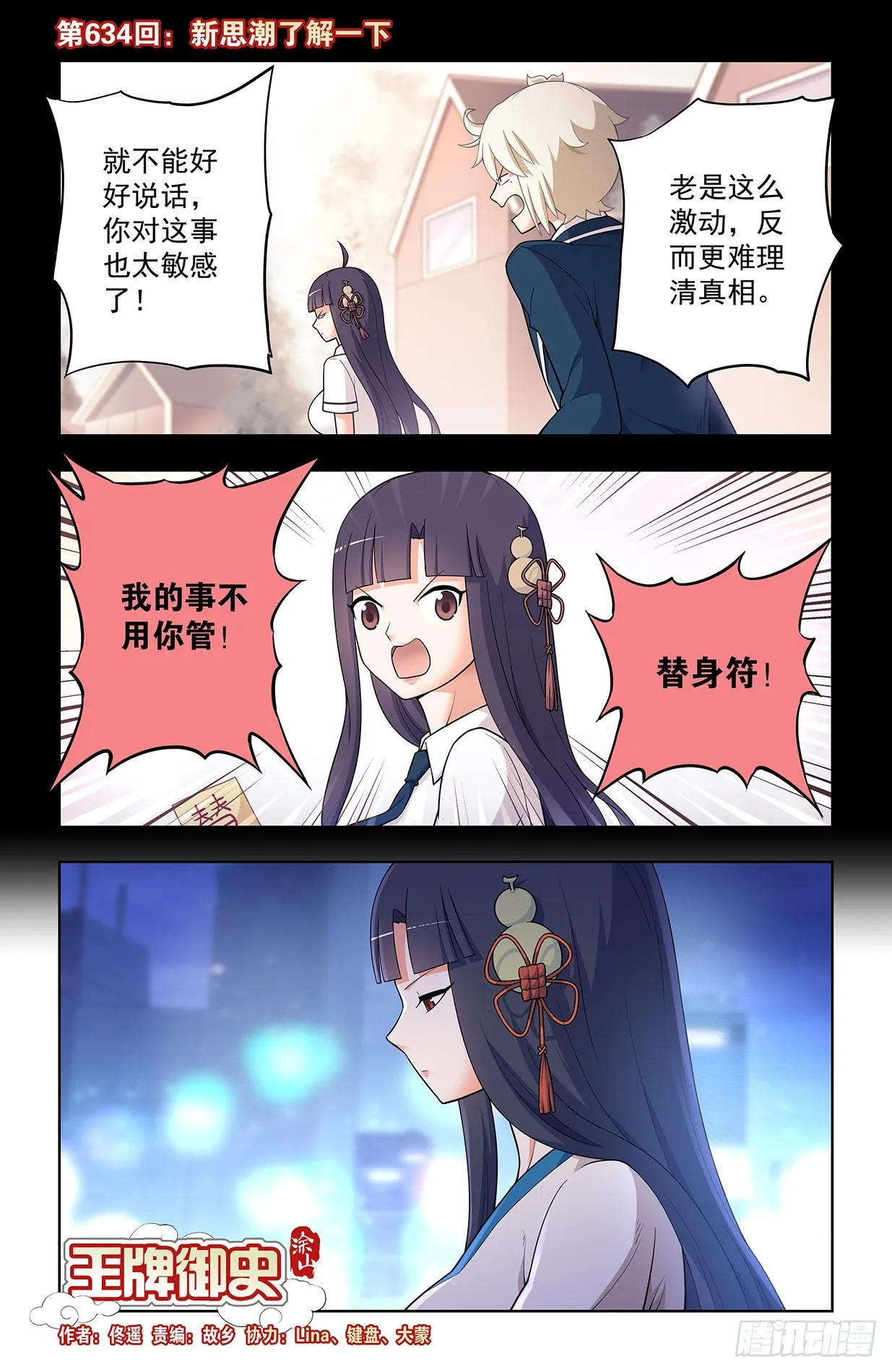 634，新思潮了解一下 第1页