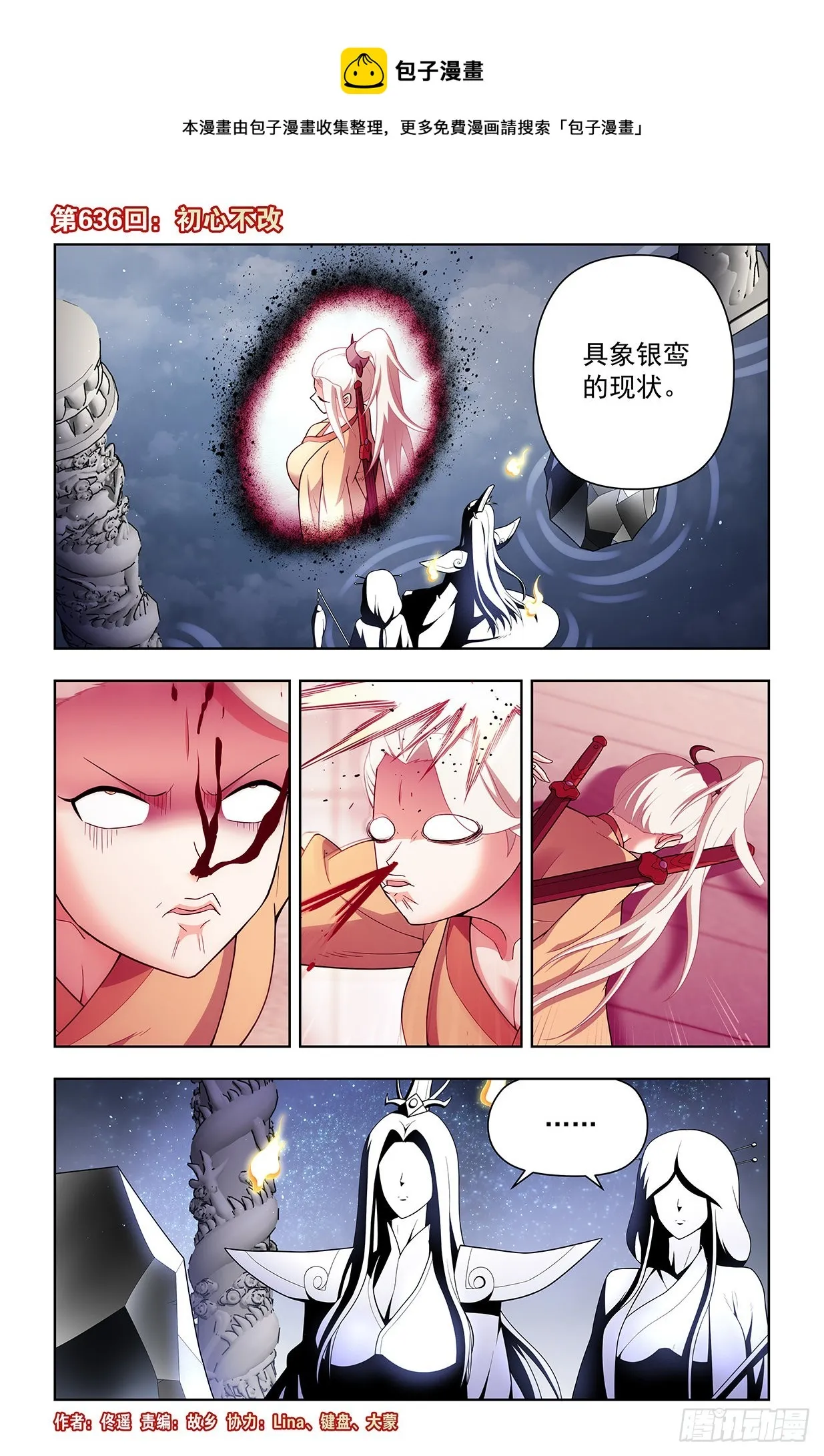 636，初心不改 第1页