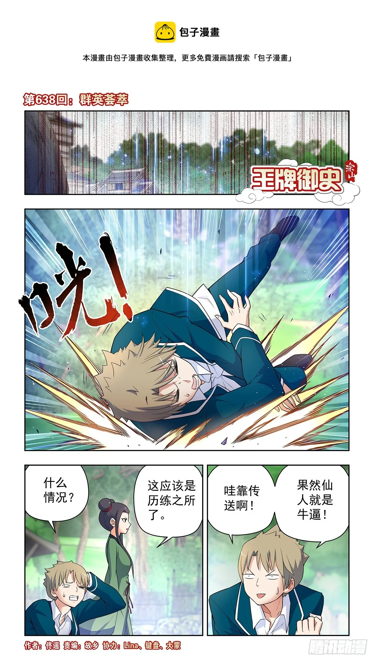 638，群英荟萃 第1页