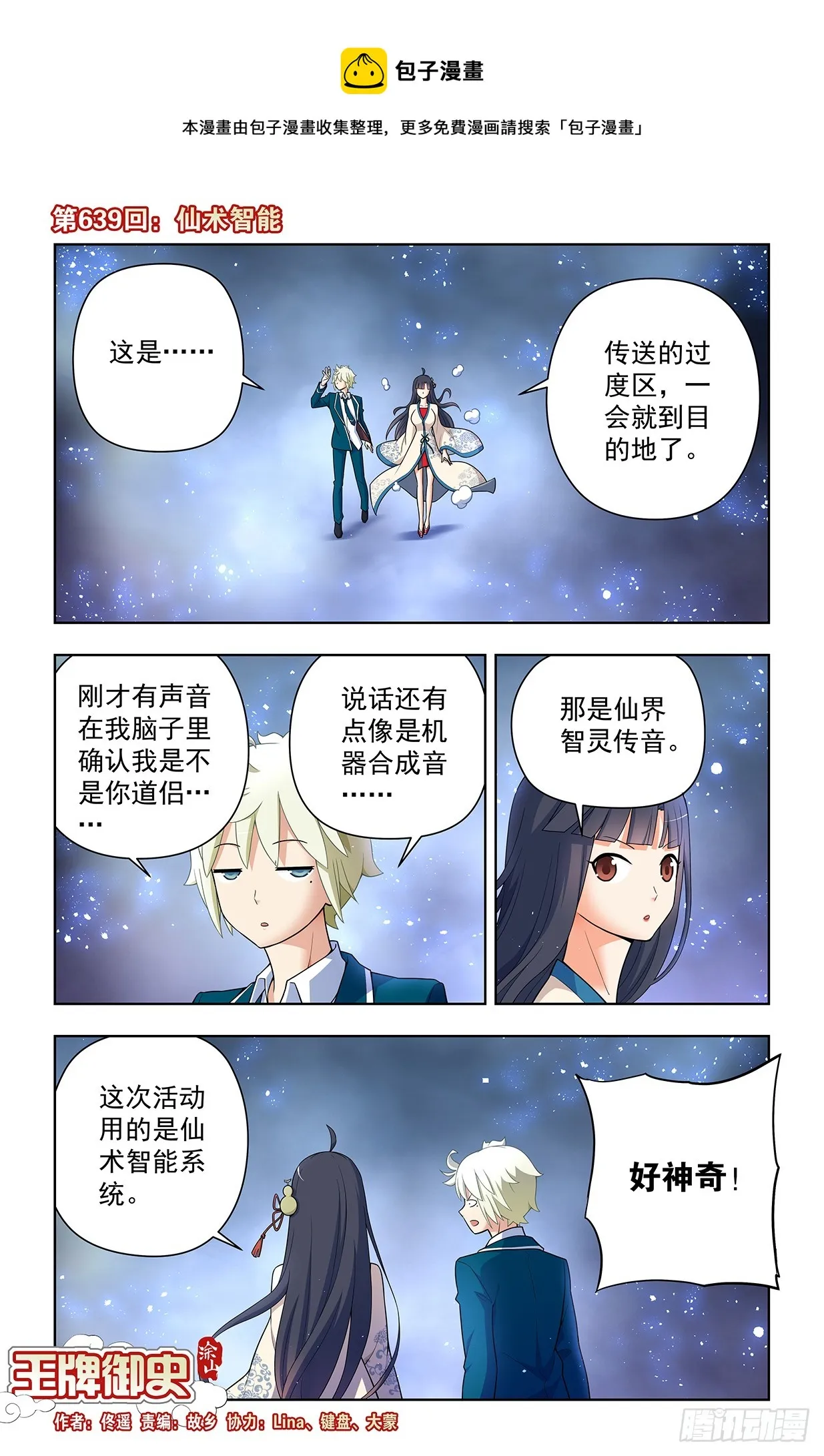 639，仙术智能 第1页