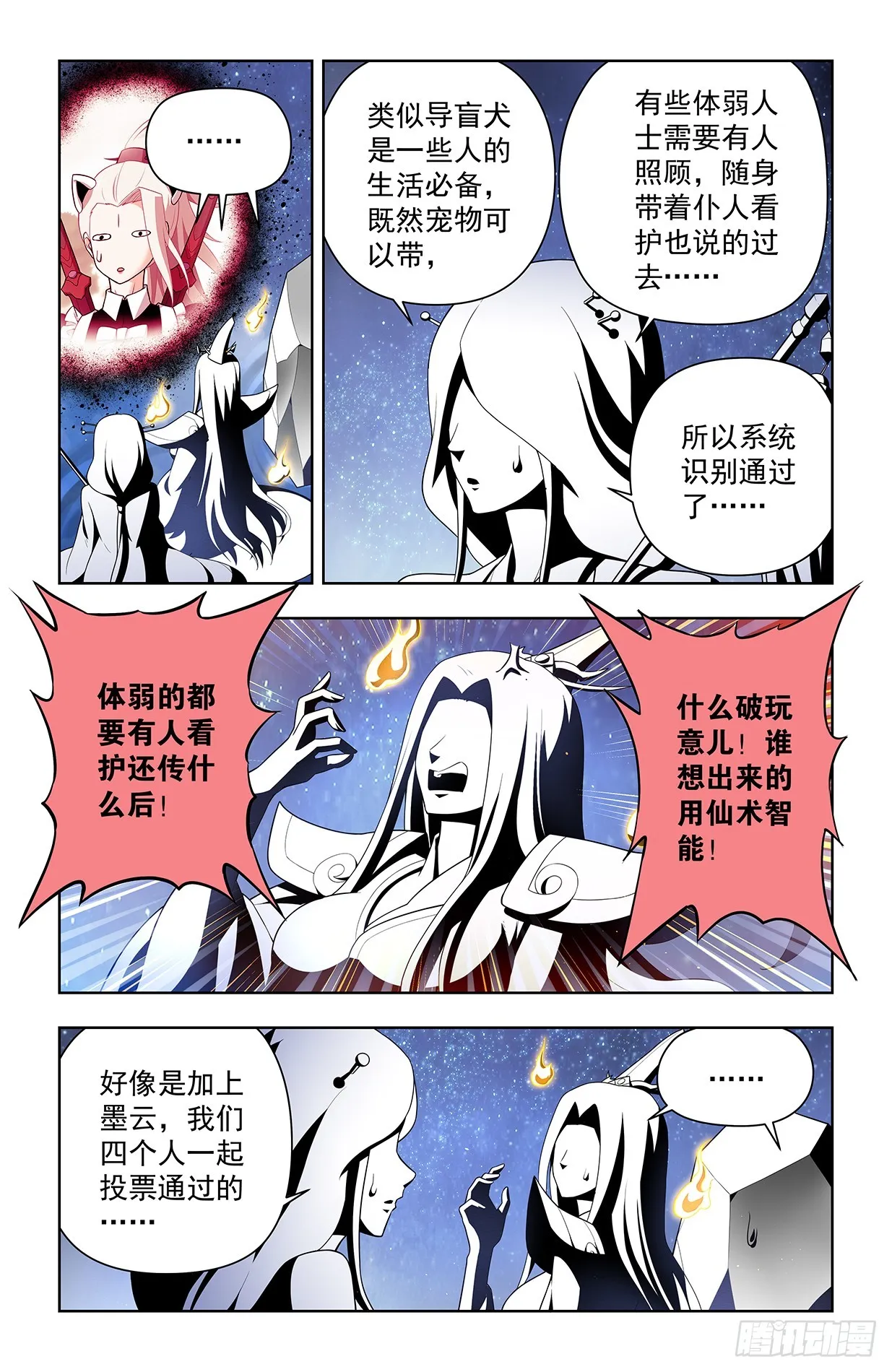 639，仙术智能 第11页