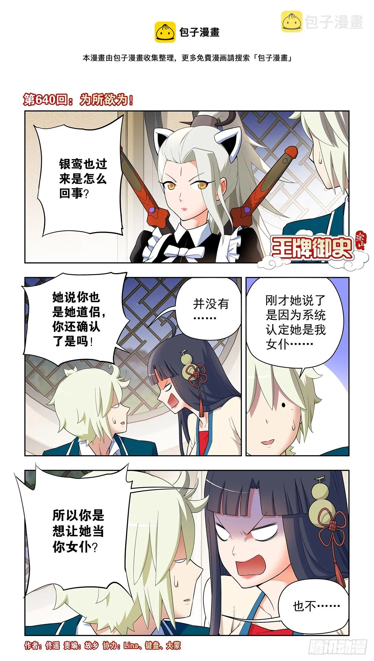 640，为所欲为！ 第1页