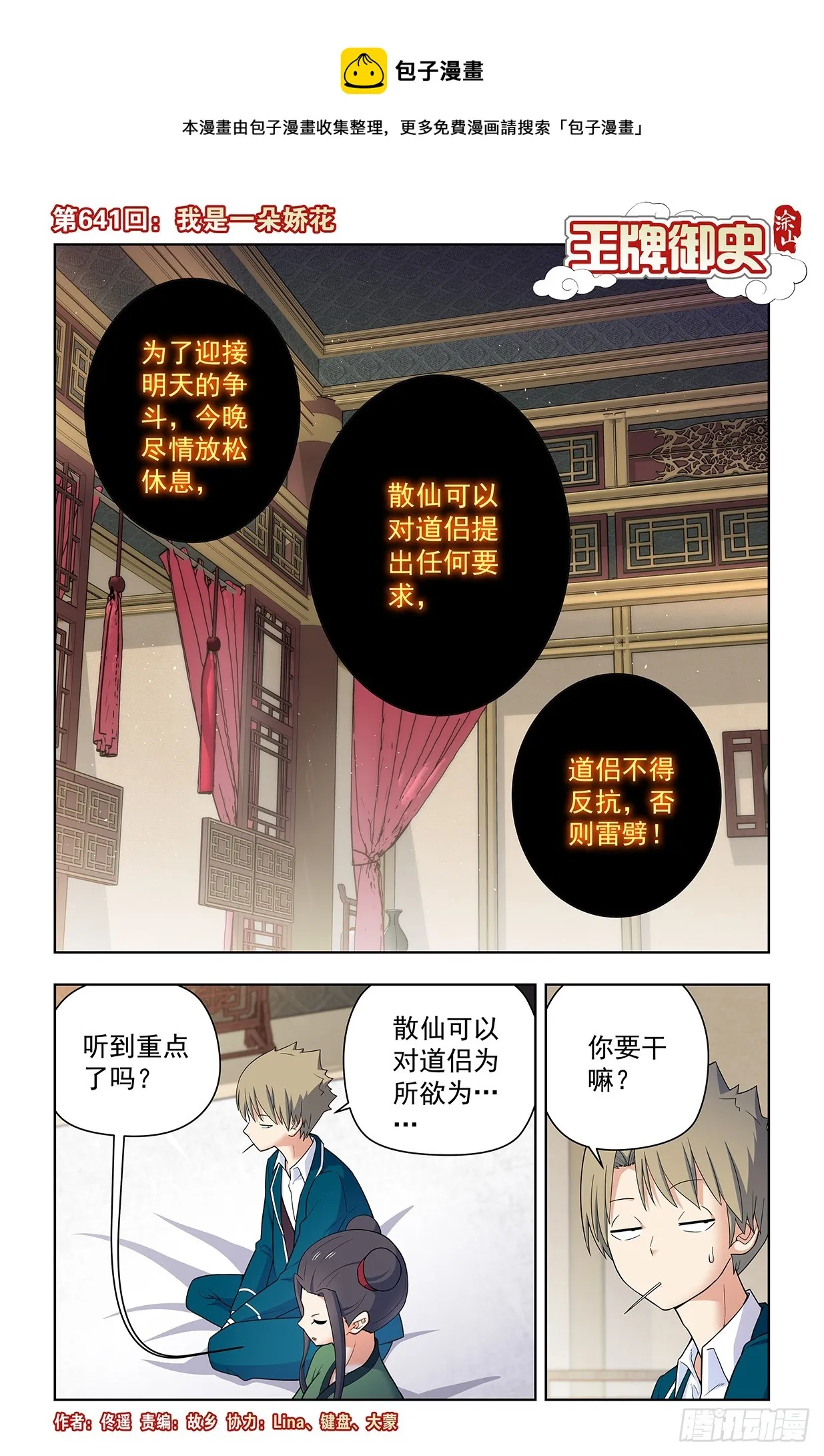 641，我是一朵娇花 第1页