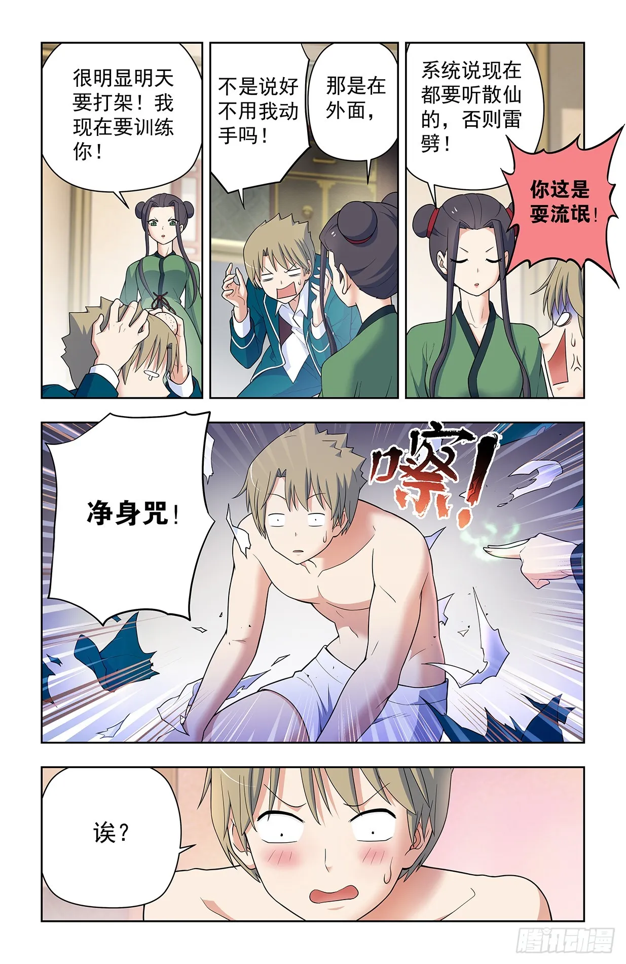 641，我是一朵娇花 第3页