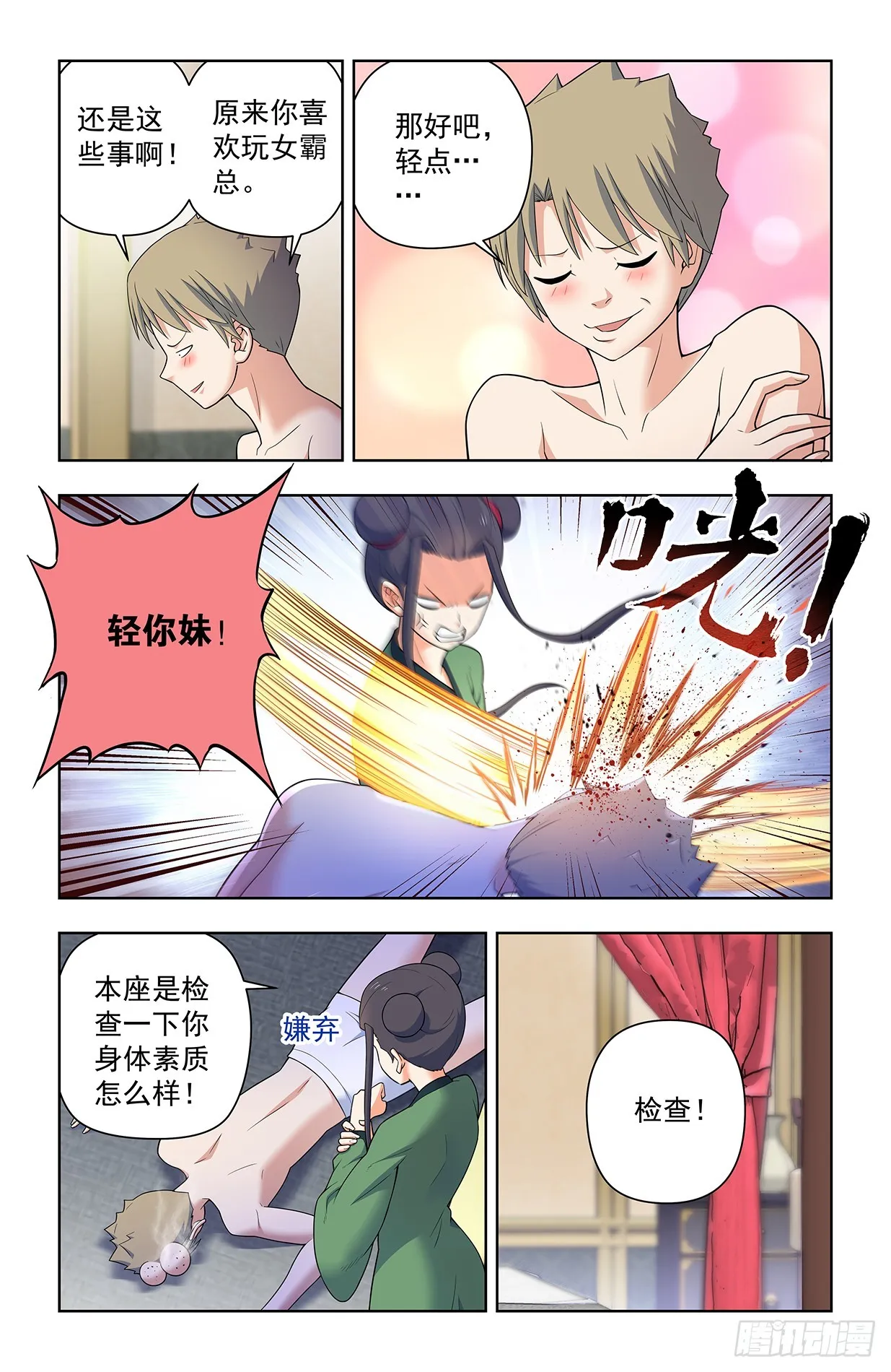 641，我是一朵娇花 第4页