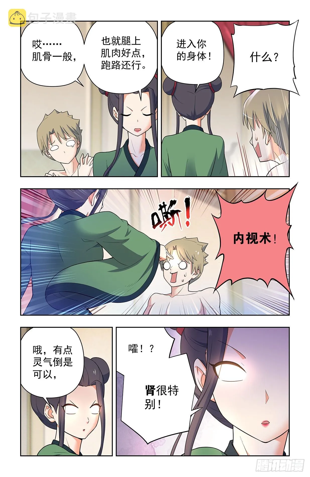 641，我是一朵娇花 第5页