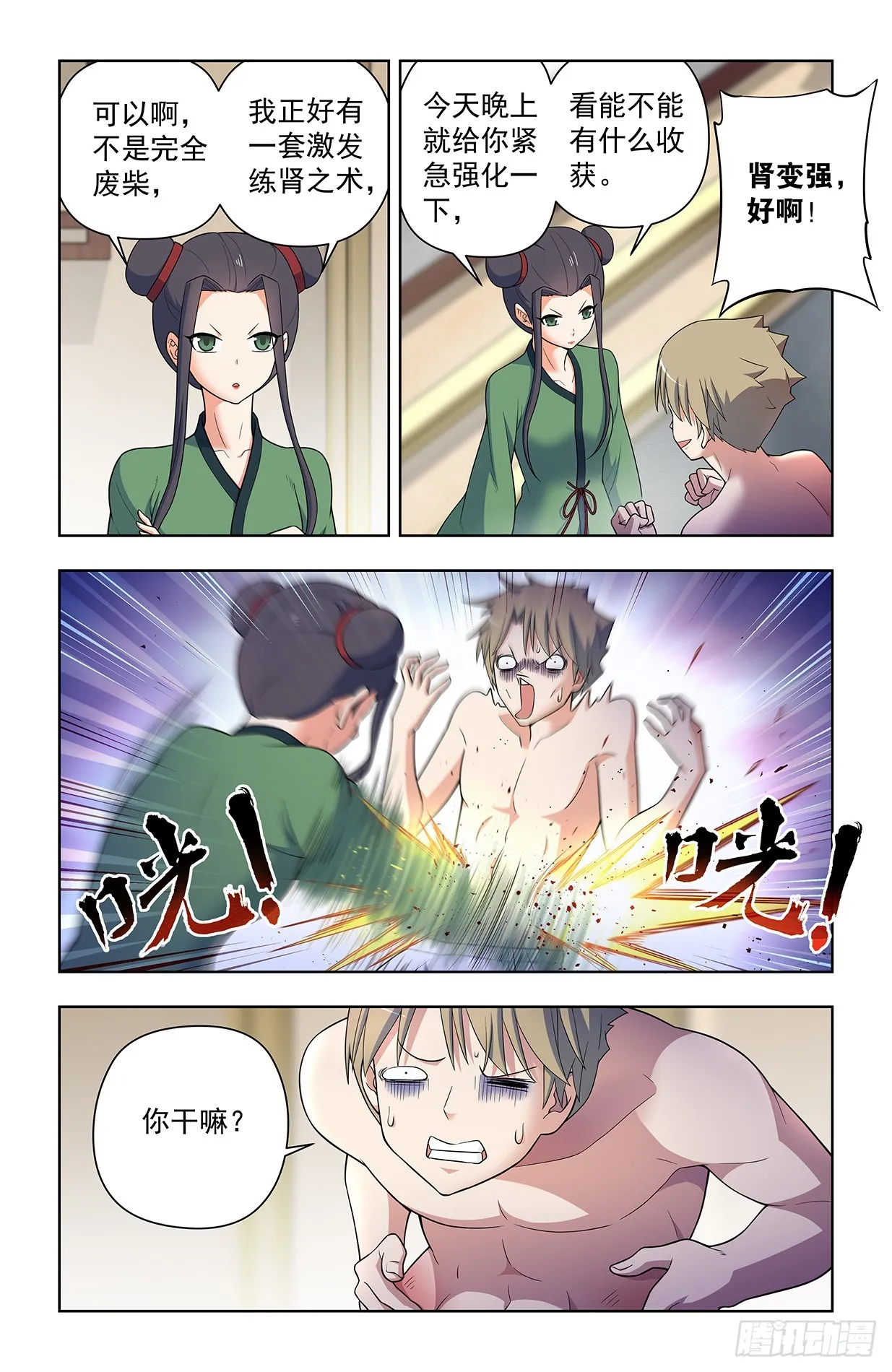 641，我是一朵娇花 第6页