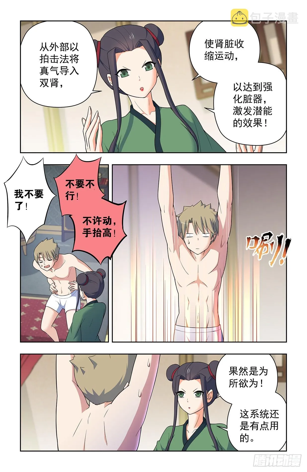 641，我是一朵娇花 第7页