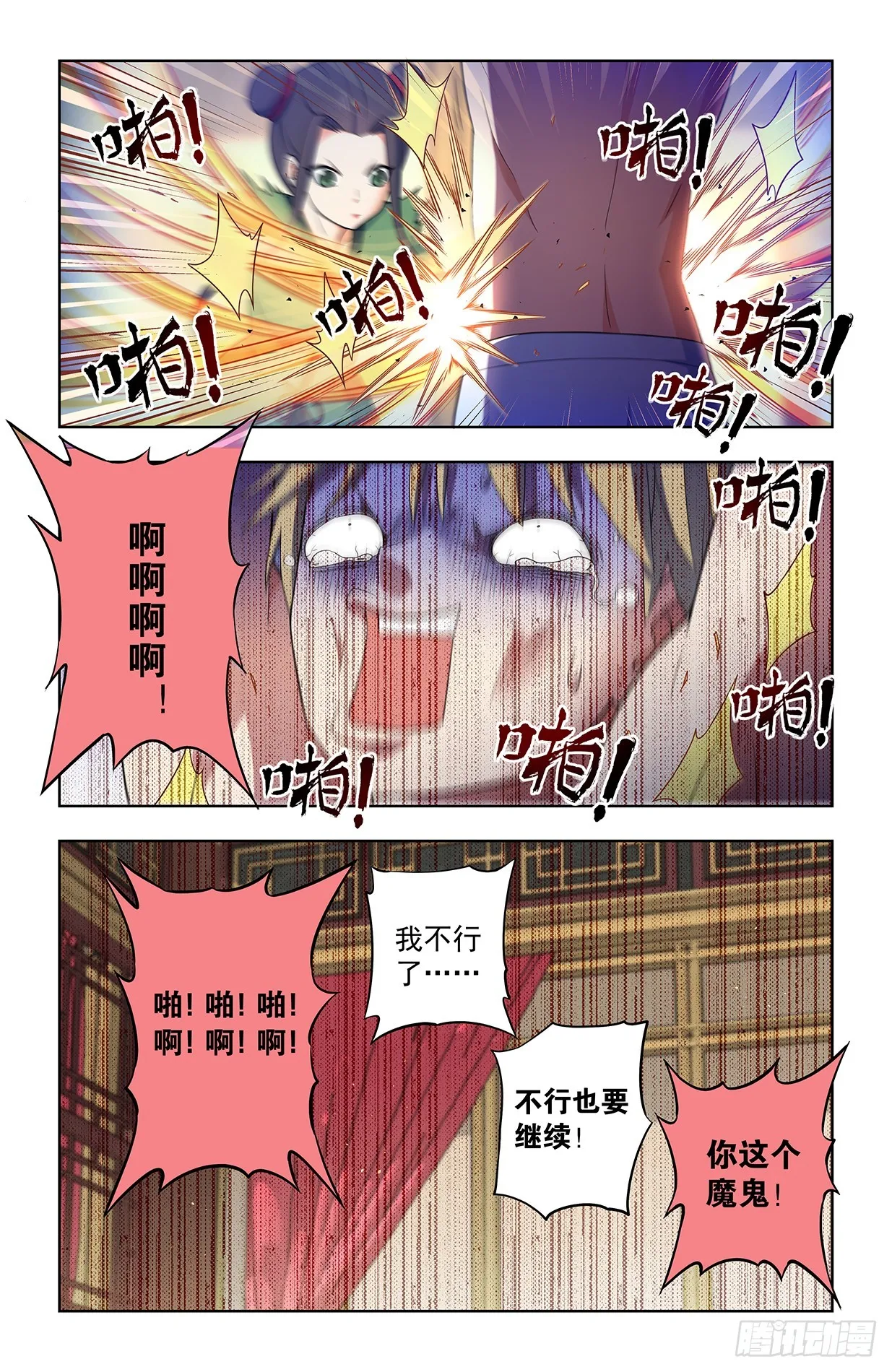 641，我是一朵娇花 第8页
