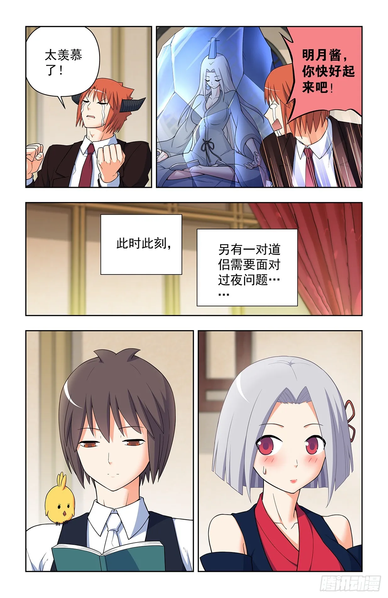 641，我是一朵娇花 第12页