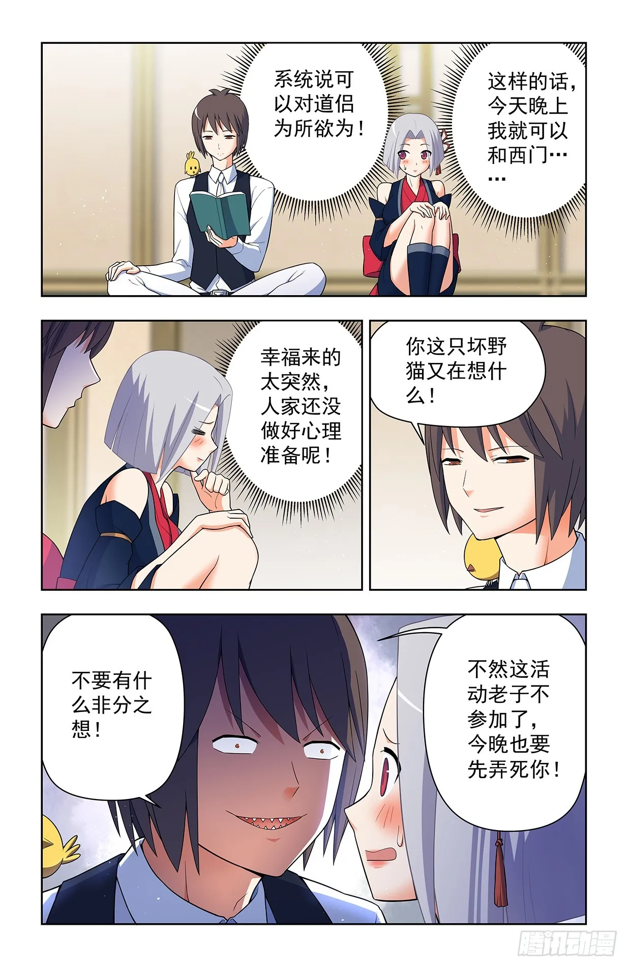 641，我是一朵娇花 第13页