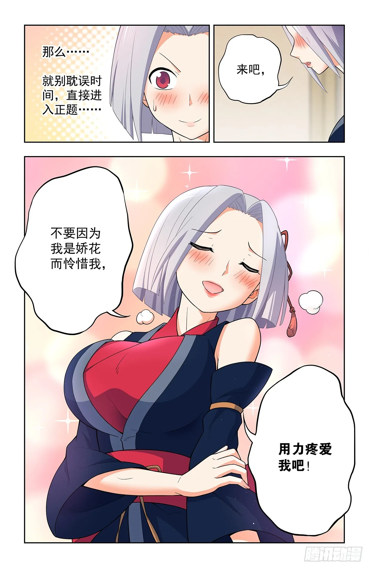 641，我是一朵娇花 第17页