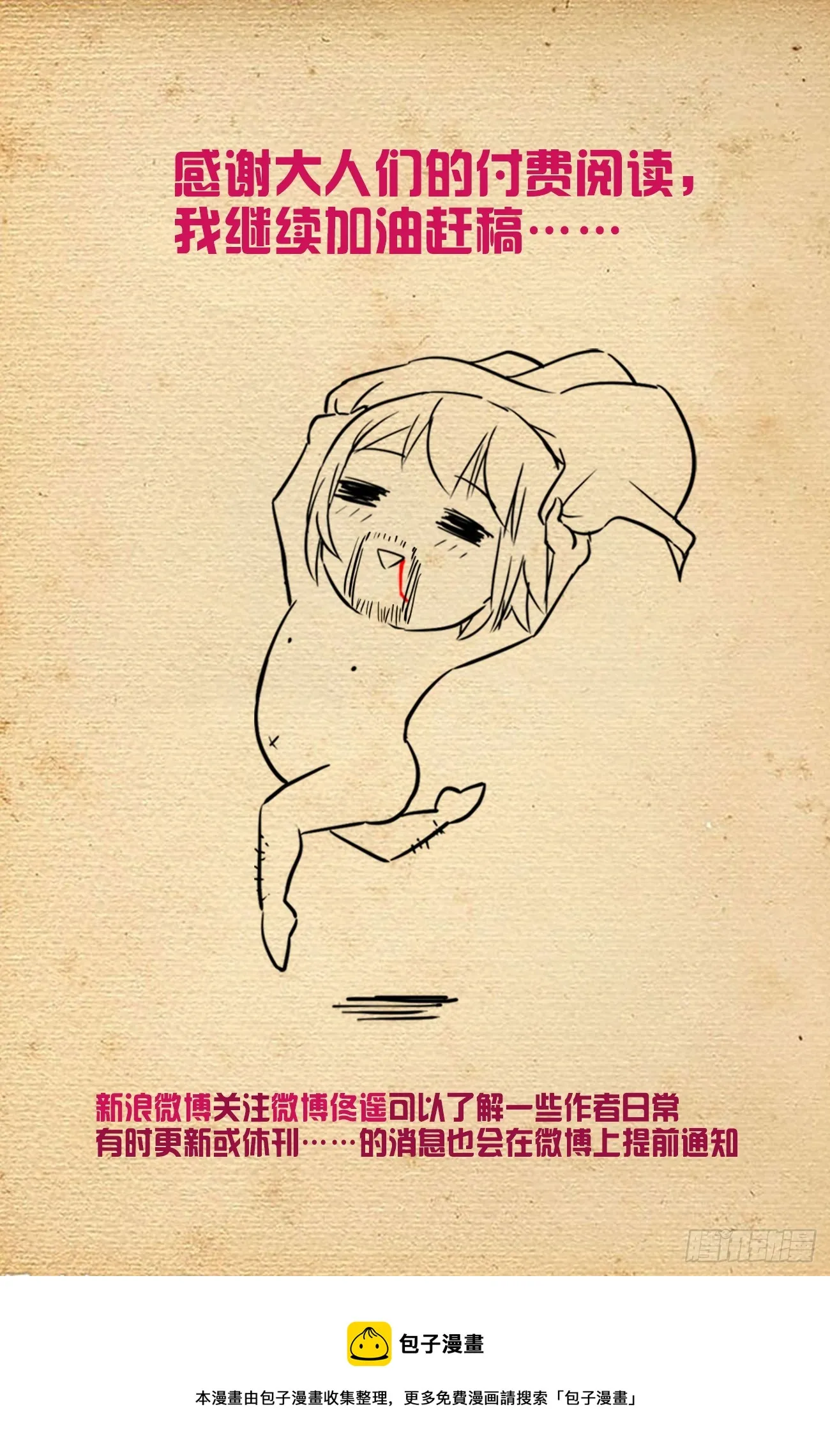 641，我是一朵娇花 第19页