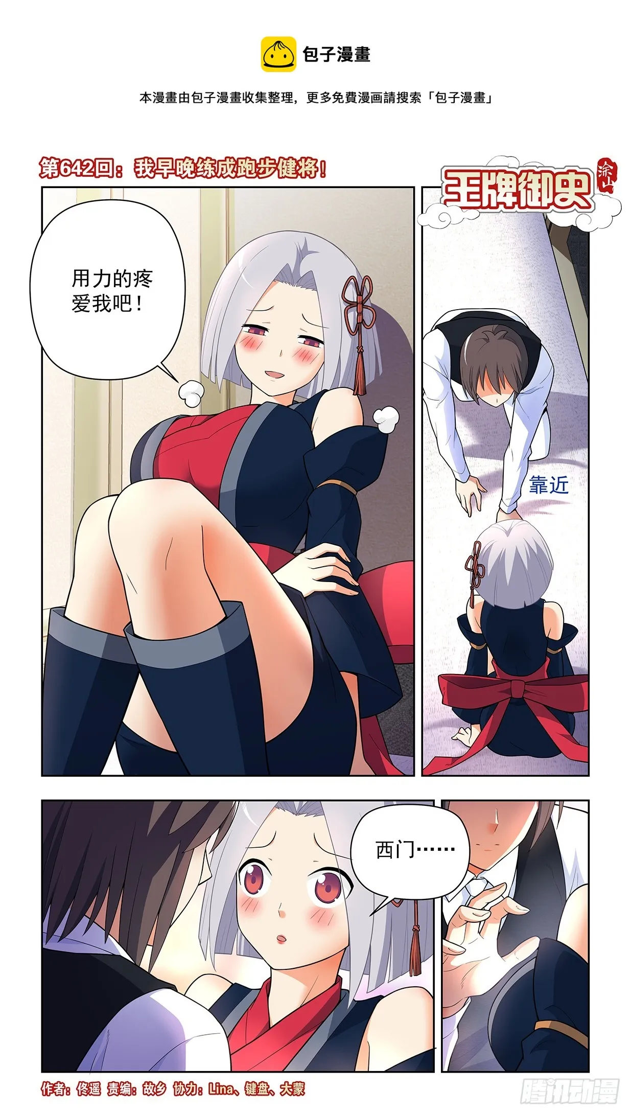 642，我早晚练成跑步健将！ 第1页