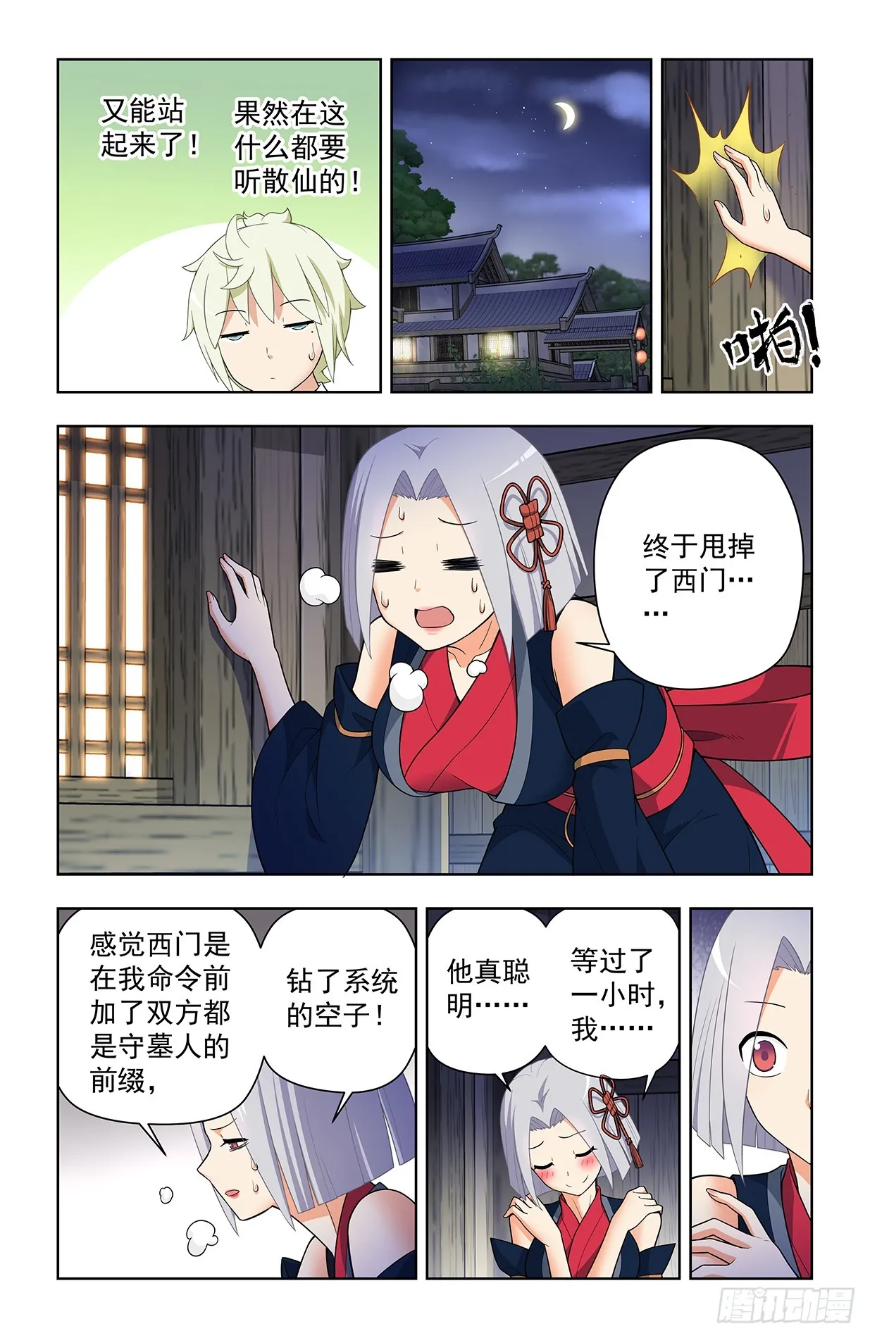 642，我早晚练成跑步健将！ 第7页